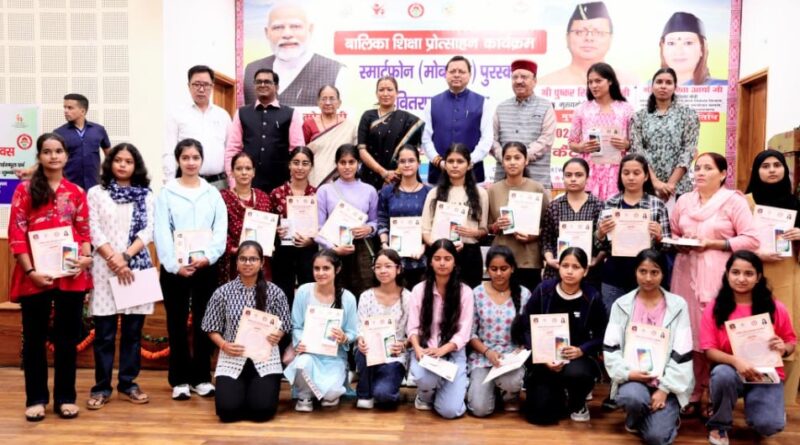 मुख्यमंत्री और कैबिनेट मंत्री रेखा आर्या ने 326 मेधावी बालिकाओं को दिए मोबाइल फोन