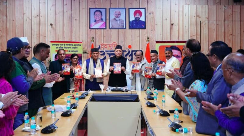 सीएम धामी ने ‘उत्तराखंड राज्य का नवीन राजनीतिक इतिहास’ पुस्तक का किया विमोचन