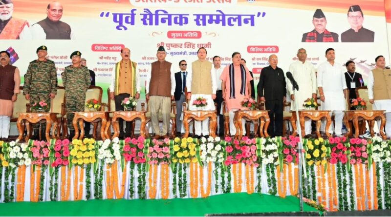 राज्य स्थापना रजत जयंती पर हल्द्वानी में पूर्व सैनिक सम्मेलन का शुभारंभ