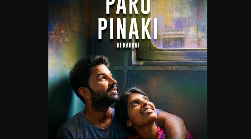 ‘पारो–पिनाकी की कहानी’ का टीजर रिलीज, अनोखी प्रेम कथा ने खींचा ध्यान