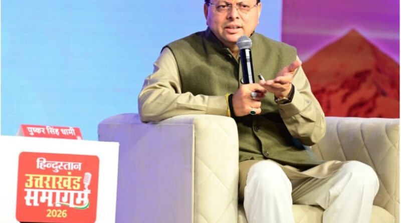मुख्यमंत्री धामी ने हिन्दुस्तान शिखर समागम-उत्तराखण्ड 2026 में किया प्रतिभाग