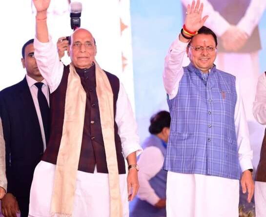 रक्षा मंत्री राजनाथ सिंह ने धामी सरकार के हर कार्यों की जमकर प्रशंसा,गिनाईं धामी सरकार की उपलब्धियां