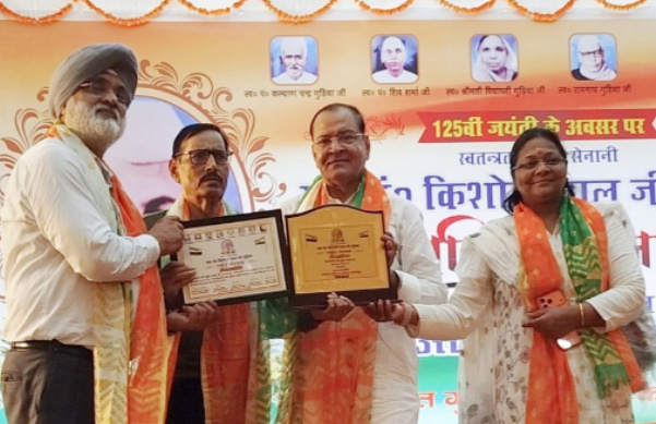 स्वतंत्रता संग्राम सेनानी स्वर्गीय पंडित किशोरी लाल गुड़िया जी की 125 वीं जयंती के अवसर पर 90 हस्तियां हुई सम्मानित