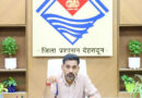 डीएम की अध्यक्षता में जिला उद्योग मित्र समिति की बैठक हुई आयोजित