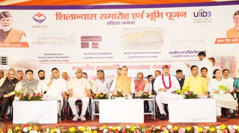 हरिद्वार-ऋषिकेश गंगा कॉरिडोर के अंतर्गत लगभग 235 करोड़ रुपये की चार महत्वपूर्ण परियोजनाओं का किया भूमि पूजन एवं शिलान्यास