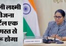 रक्षा बंधन पर आएगी लक्ष्मी योजना की पहली किस्त