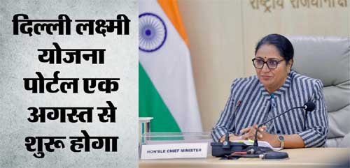 रक्षा बंधन पर आएगी लक्ष्मी योजना की पहली किस्त