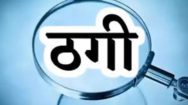 कैथल में प्लॉट के नाम पर आठ लाख की ठगी, रजिस्ट्री से मुकरने पर तीन पर केस