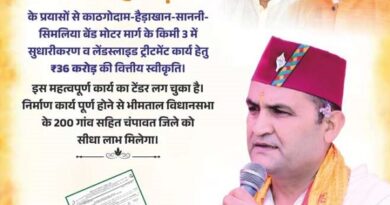 हल्द्वानी : काठगोदाम से हैड़ाखान क्षतिग्रस्त मोटर मार्ग का होगा पुनरनिर्माण – 36 करोड़ स्वीकृत- राम सिंह कैड़ा