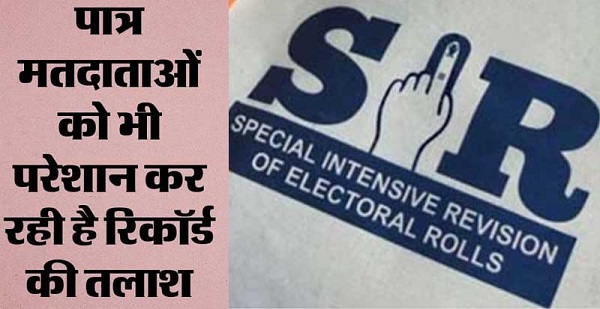 निर्वाचन आयोग के अनुसार बूथ स्तरीय अधिकारियों (बीएलओ) का घर-घर सत्यापन अब 17 अगस्त तक चलेगा