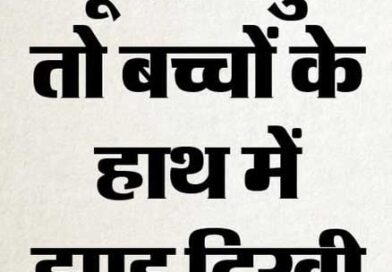 स्कूल में बच्चों के हाथों में किताब नहीं, थमा दी झाड़ू; वीडियो वायरल होते ही चार शिक्षकों को नोटिस