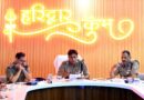कुंभ मेला 2027 की तैयारियों को लेकर हरिद्वार में उच्चस्तरीय समीक्षा बैठक, एडीजी ने दिए समयबद्ध तैयारी के निर्देश