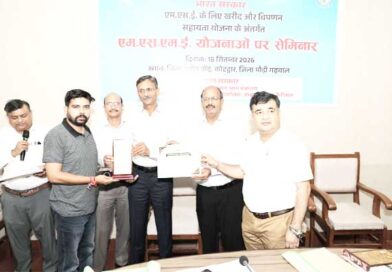 एमएसएमई योजनाओं पर सेमिनार आयोजित, उद्यमियों को वित्तीय सहायता और बाजार सुविधाओं की दी जानकारी