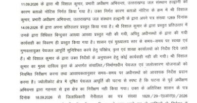 हल्द्वानी: ज्योलिकोट दूषित पानी मामले में बड़ी कार्रवाई, जल संस्थान के प्रभारी अधीक्षण अभियंता विशाल कुमार समेत तीन अधिकारी निलंबित