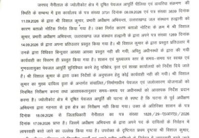 हल्द्वानी: ज्योलिकोट दूषित पानी मामले में बड़ी कार्रवाई, जल संस्थान के प्रभारी अधीक्षण अभियंता विशाल कुमार समेत तीन अधिकारी निलंबित